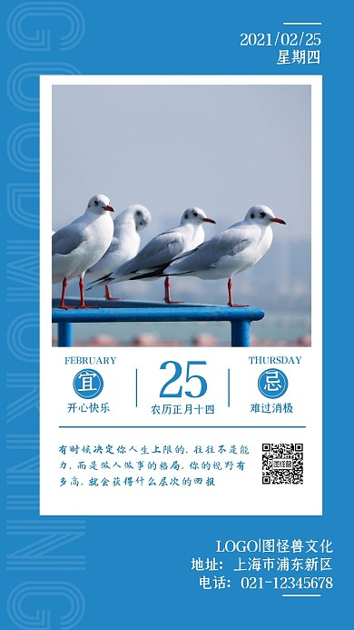 二月早安日历蓝色简约风日签