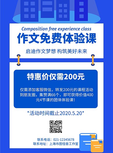 作文免费体验课几何风格宣传海报