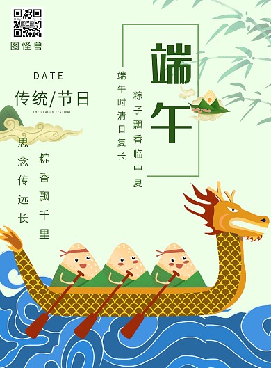 端午节河水赛龙舟粽子节假日绿色竖版海报