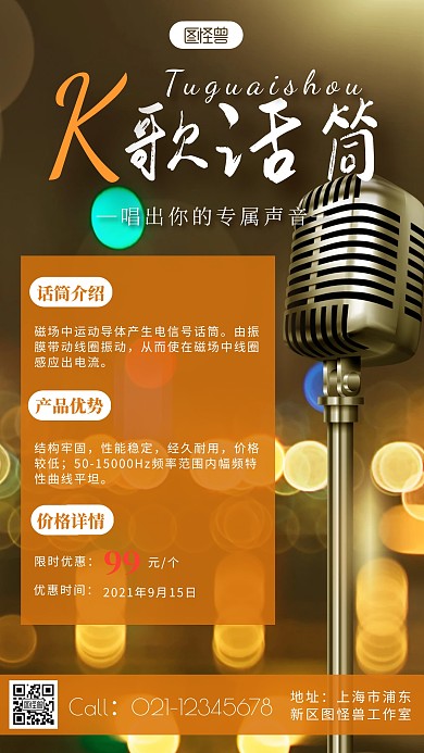 K歌话筒简约大方黄色摄影图海报