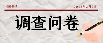 问卷调查简约风格公众号封面首图