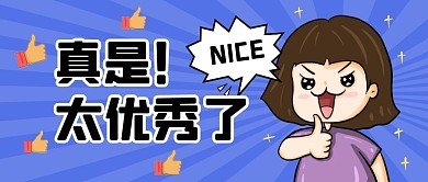 太优秀卡通公众号封面首图