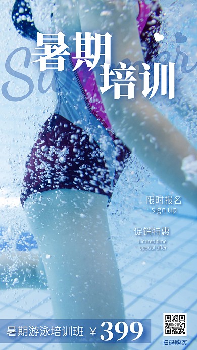 简约风摄影图游泳暑期培训班特惠摄影图海报