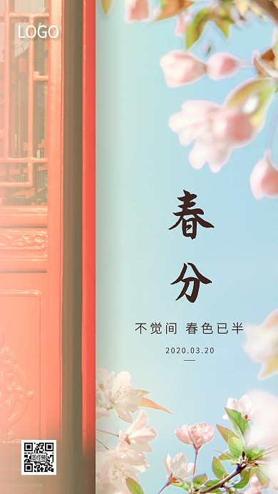 创意樱花清新春分节气日签