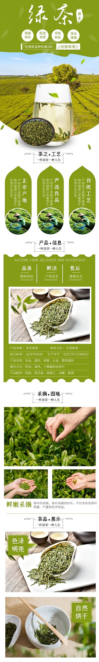 养生茶淘宝天猫绿茶花茶详情页