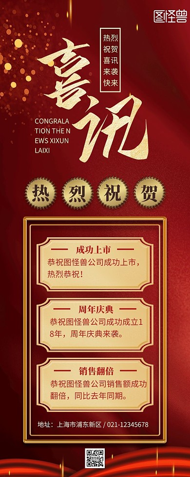 喜讯长海报红色简约简洁大气
