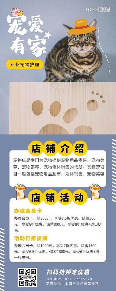 宠爱有家宠物专业护理摄影风营销长图