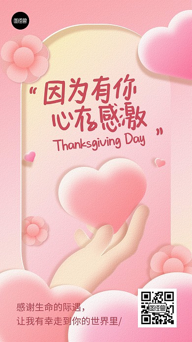 感恩节节日祝福剪纸风简约红色手机海报