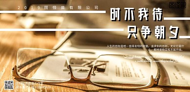 时不我待只争朝夕简约创意海报