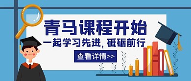 青马课程开始蓝色简约创意公众号封面