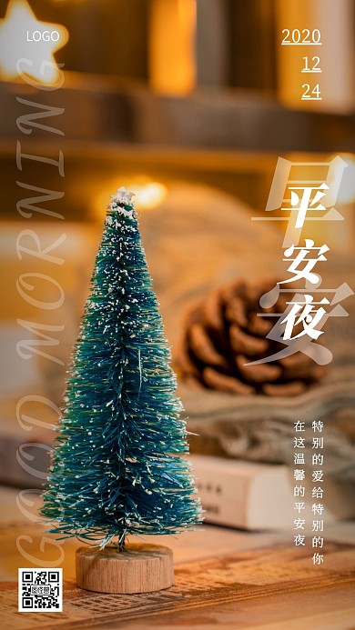早安平安夜白色简约风日签