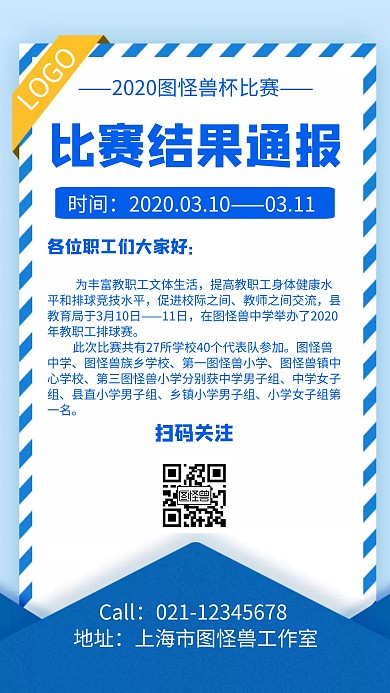 比赛结果通报几何风格宣传手机海报