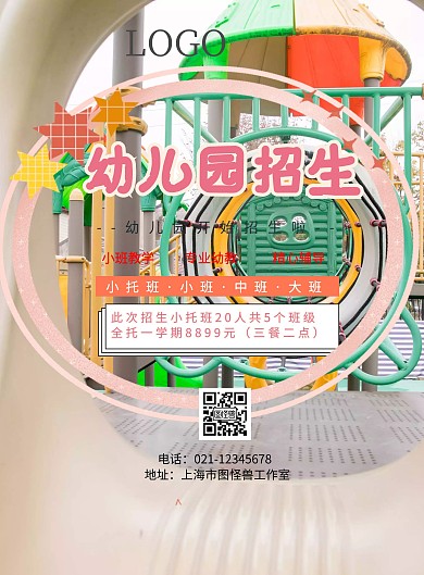卡通幼儿园招生宣传单
