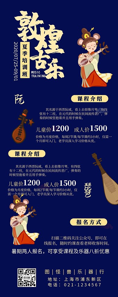 大学生成人音乐古典乐器才艺培训营销长图