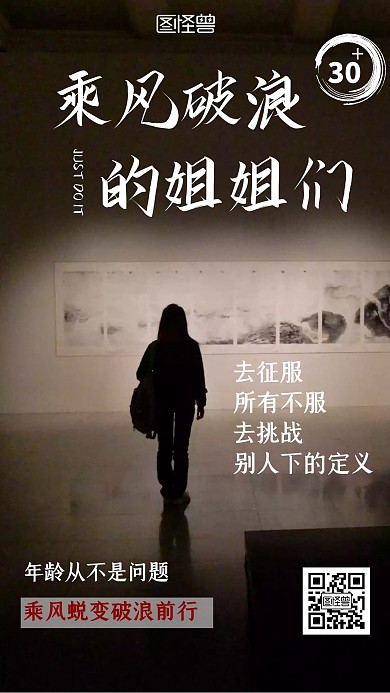 乘风破浪的姐姐综艺励志剪影手机海报