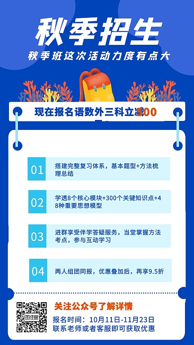 秋季招生简约风宣传手机海报