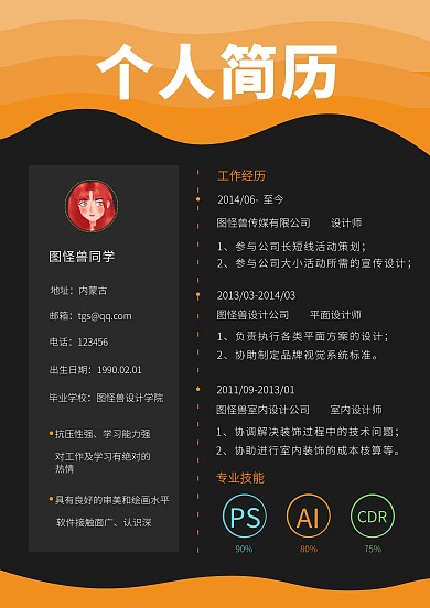 室内设计创意简历简历