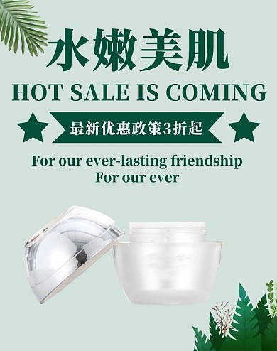 优惠政策轮播图化妆品绿色白色简约电商海报