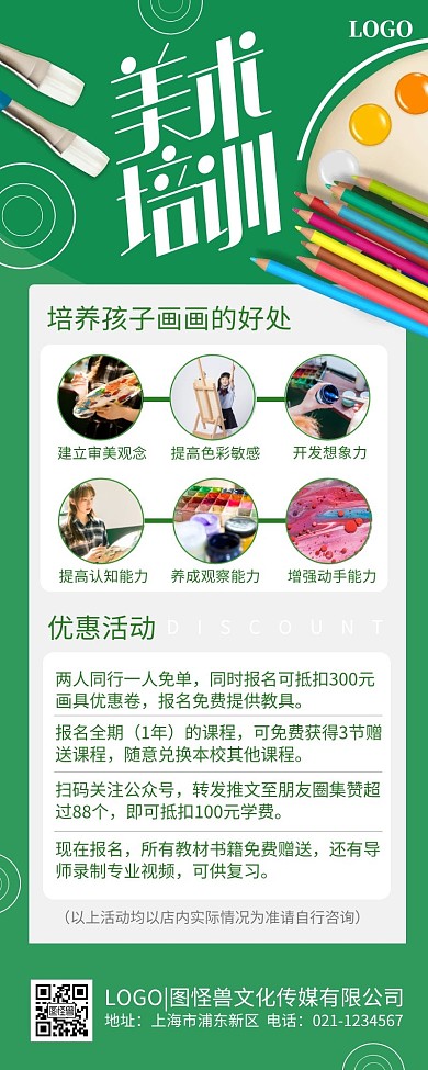 教育培训美术暑假培训班简约营销长图