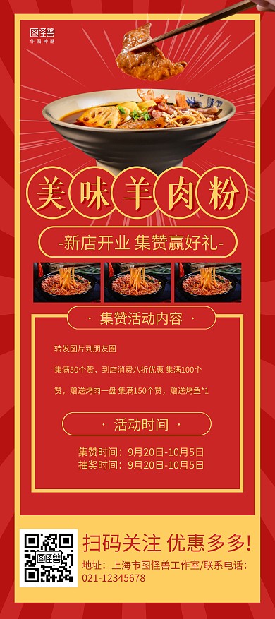 红色复古羊肉粉新店开业促销宣传展架