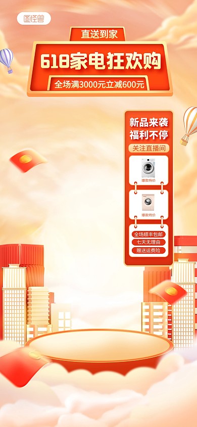 618红色通用立体C4D直播背景