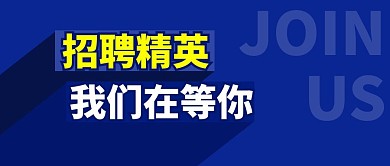招聘精英简约彩色营销红包公众号封面首图