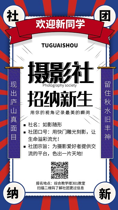 大学摄影社团纳新海报