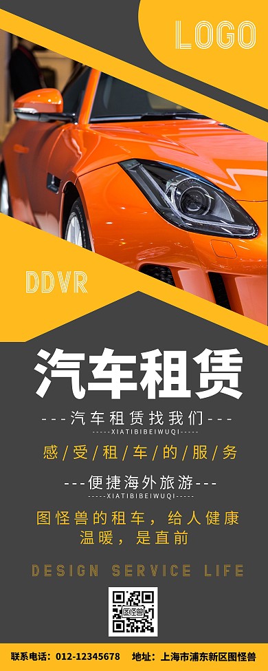 黄色汽车租赁高端便捷手机海报