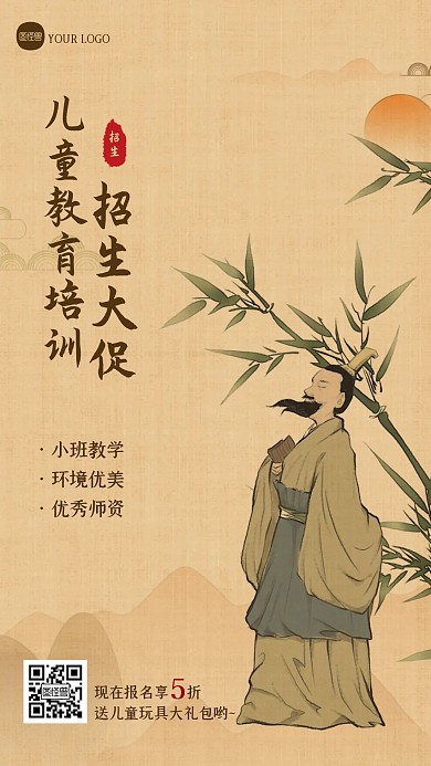 教育培训班促销宣传新中式海报