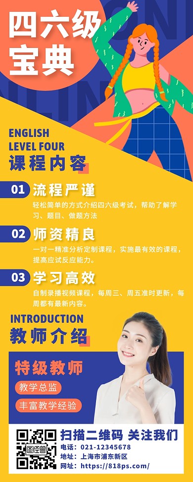 课外辅导网课英语四六级培训长图海报