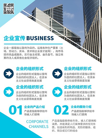 几何摄影风企业形象宣传印刷海报