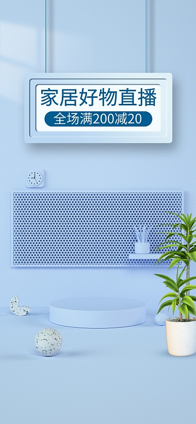 创意百货家居行业直播间背景海报