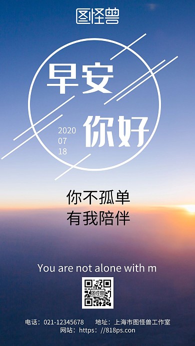 蓝色简约背景你不孤单有我早安日签
