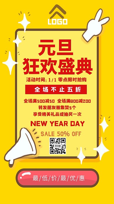 元旦购物狂欢节促销打折活动创意手机海报
