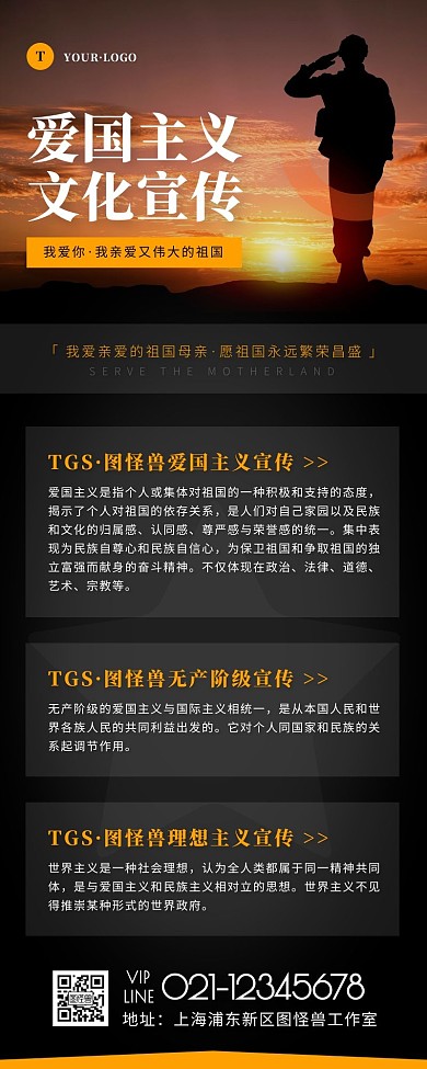 简约风黑色橙色战场背景军事营销长图