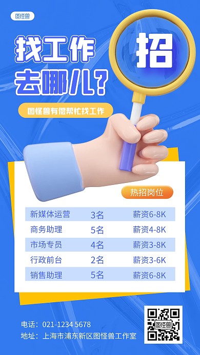 有偿帮忙找工作招聘求职蓝色3D立体海报