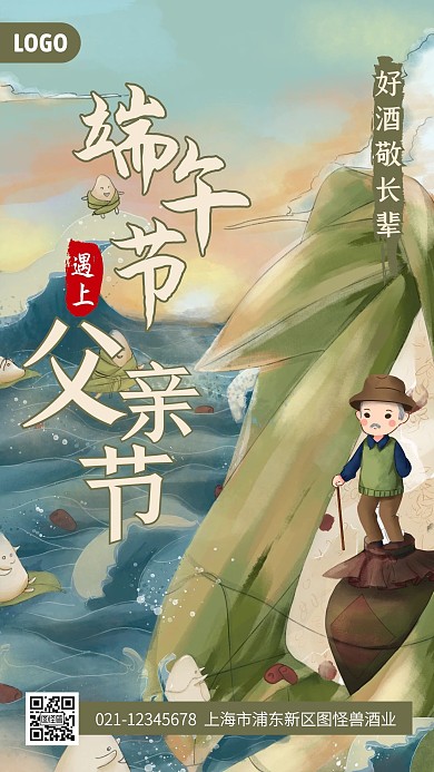 端午节遇上父亲节借势手机海报