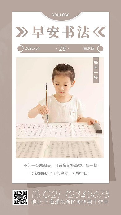 简约摄影早安书法宣传励志生活日签