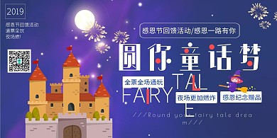 蓝色扁平梦幻感恩节迪斯尼风活动横版海报