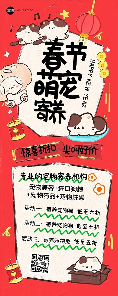 卡通可爱春节放假宠物寄养活动营销长图