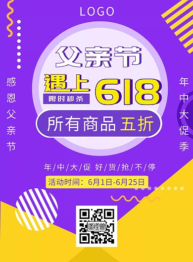 创意拼色父亲节遇上618促销活动竖版海报