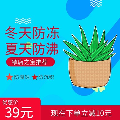防冻液淘宝主图