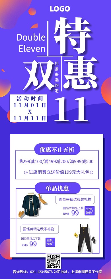 双十一特惠创意插画营销长图