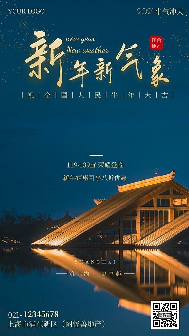 房地产新气象海报简约大气手机海报