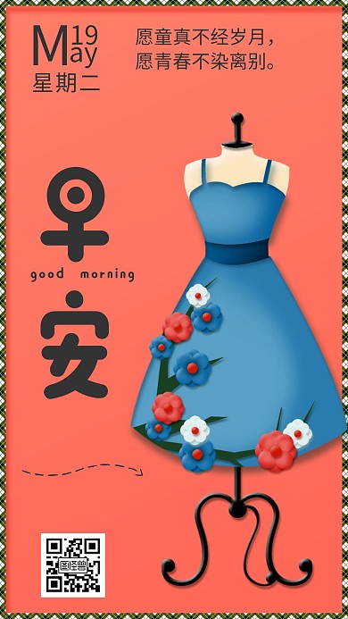 早安图周二粉色裙子日签