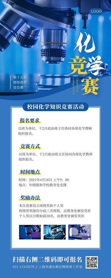 化学竞赛蓝色简约易拉宝