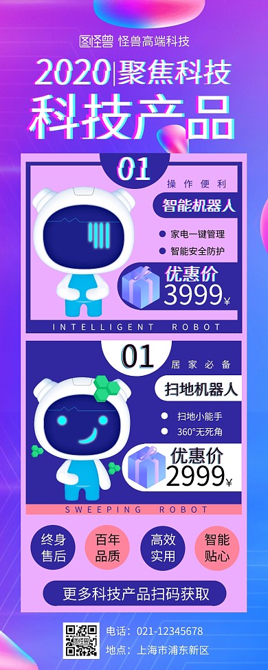渐变蓝色系销售科技产品营销长图