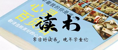 读书公众号封面
