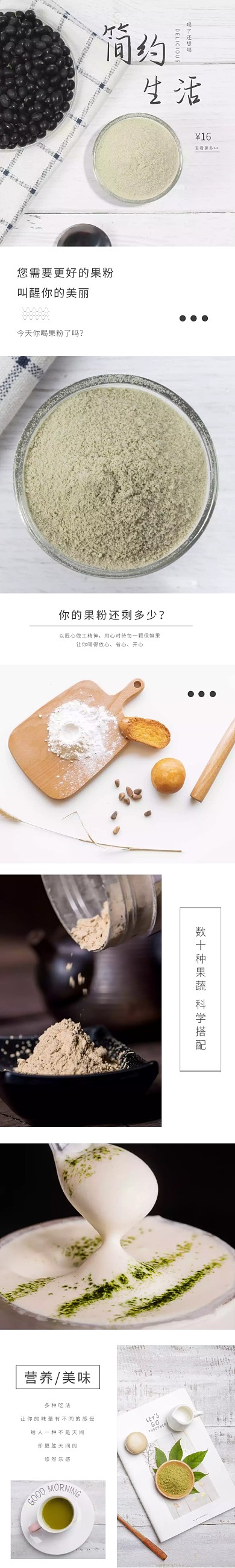 简约食品茶饮白色详情页