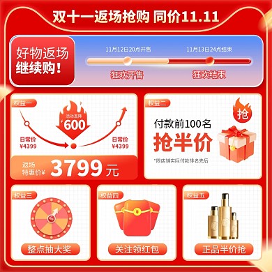 双11返场促销主图直通车